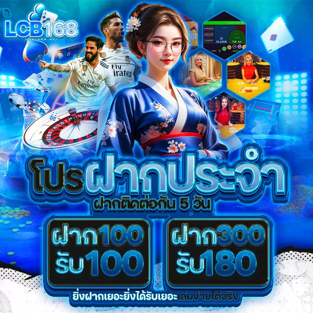 lcb168 คาสิโนออนไลน์
